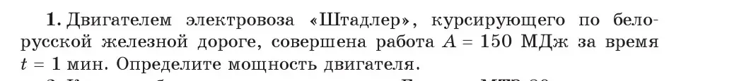 Условие номер 1 (страница 143) гдз по физике 7 класс Исаченкова, Громыко, учебник