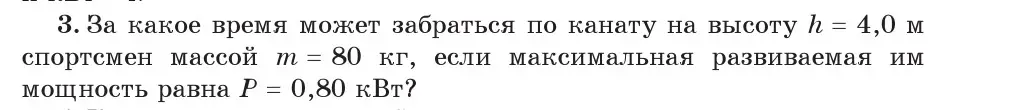 Условие номер 3 (страница 143) гдз по физике 7 класс Исаченкова, Громыко, учебник