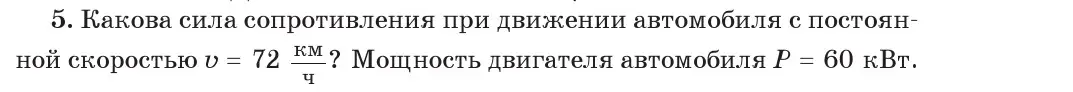 Условие номер 5 (страница 143) гдз по физике 7 класс Исаченкова, Громыко, учебник