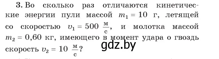 Условие номер 3 (страница 146) гдз по физике 7 класс Исаченкова, Громыко, учебник