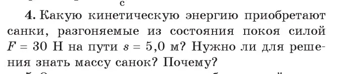 Условие номер 4 (страница 146) гдз по физике 7 класс Исаченкова, Громыко, учебник