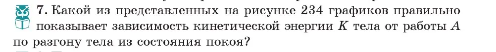 Условие номер 7 (страница 146) гдз по физике 7 класс Исаченкова, Громыко, учебник