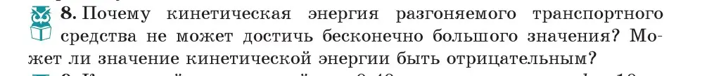 Условие номер 8 (страница 146) гдз по физике 7 класс Исаченкова, Громыко, учебник