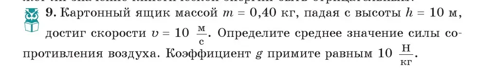 Условие номер 9 (страница 146) гдз по физике 7 класс Исаченкова, Громыко, учебник