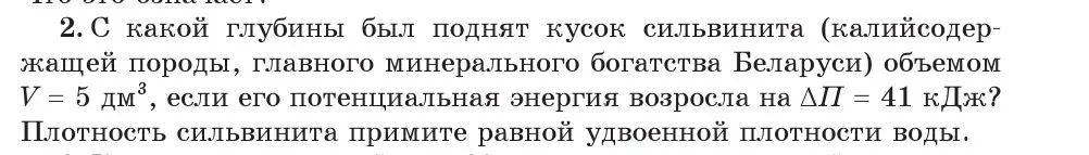 Условие номер 2 (страница 152) гдз по физике 7 класс Исаченкова, Громыко, учебник