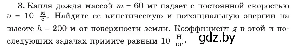 Условие номер 3 (страница 152) гдз по физике 7 класс Исаченкова, Громыко, учебник