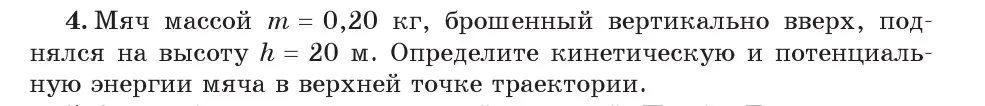 Условие номер 4 (страница 152) гдз по физике 7 класс Исаченкова, Громыко, учебник