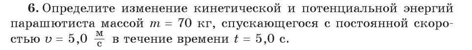 Условие номер 6 (страница 152) гдз по физике 7 класс Исаченкова, Громыко, учебник