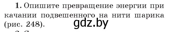 Условие номер 1 (страница 156) гдз по физике 7 класс Исаченкова, Громыко, учебник