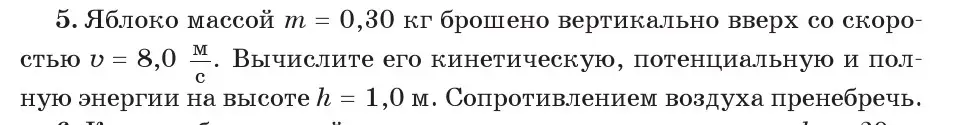 Условие номер 5 (страница 156) гдз по физике 7 класс Исаченкова, Громыко, учебник