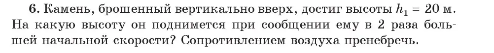 Условие номер 6 (страница 156) гдз по физике 7 класс Исаченкова, Громыко, учебник