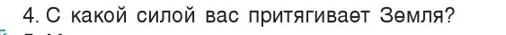 Условие номер 4 (страница 89) гдз по физике 7 класс Исаченкова, Громыко, учебник