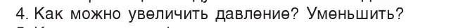 Условие номер 4 (страница 103) гдз по физике 7 класс Исаченкова, Громыко, учебник