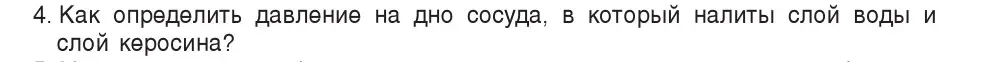 Условие номер 4 (страница 112) гдз по физике 7 класс Исаченкова, Громыко, учебник