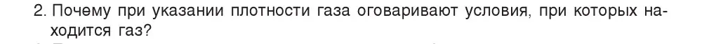 Условие номер 2 (страница 120) гдз по физике 7 класс Исаченкова, Громыко, учебник