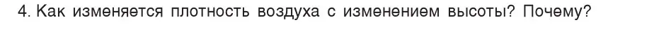 Условие номер 4 (страница 120) гдз по физике 7 класс Исаченкова, Громыко, учебник