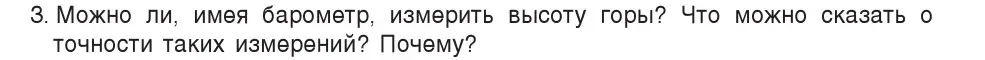 Условие номер 3 (страница 128) гдз по физике 7 класс Исаченкова, Громыко, учебник