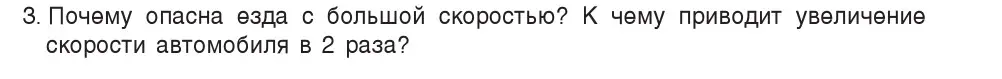 Условие номер 3 (страница 145) гдз по физике 7 класс Исаченкова, Громыко, учебник