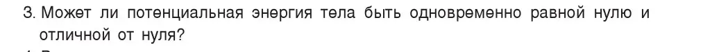 Условие номер 3 (страница 150) гдз по физике 7 класс Исаченкова, Громыко, учебник