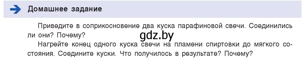 Условие номер домашнее задание (страница 39) гдз по физике 7 класс Исаченкова, Громыко, учебник