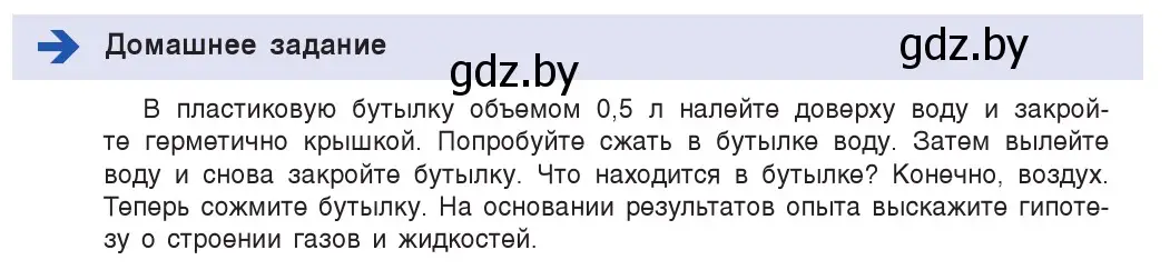 Условие номер домашнее задание (страница 42) гдз по физике 7 класс Исаченкова, Громыко, учебник