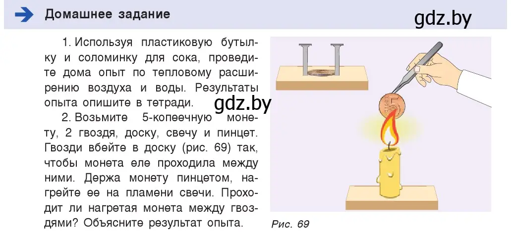 Условие номер домашнее задание (страница 45) гдз по физике 7 класс Исаченкова, Громыко, учебник