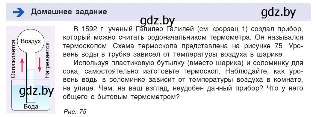 Условие номер домашнее задание (страница 48) гдз по физике 7 класс Исаченкова, Громыко, учебник