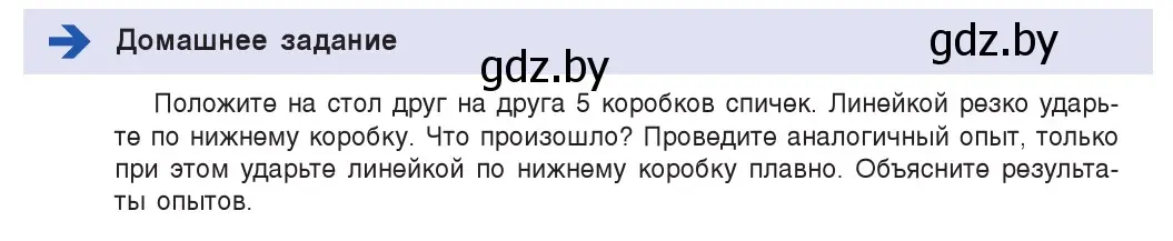 Условие номер домашнее задание (страница 70) гдз по физике 7 класс Исаченкова, Громыко, учебник