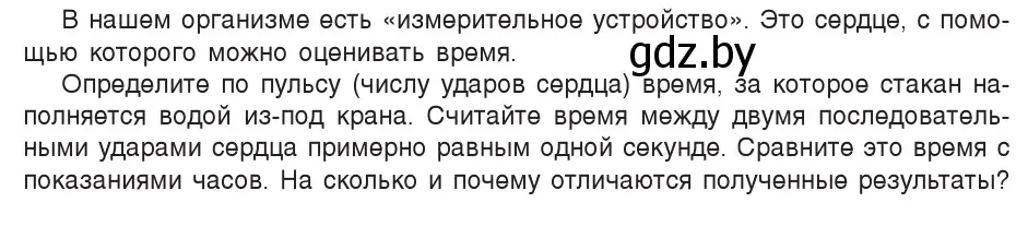 Условие номер домашнее задание (страница 10) гдз по физике 7 класс Исаченкова, Громыко, учебник