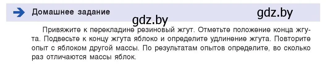 Условие номер домашнее задание (страница 78) гдз по физике 7 класс Исаченкова, Громыко, учебник