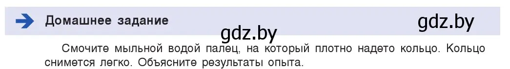 Условие номер домашнее задание (страница 97) гдз по физике 7 класс Исаченкова, Громыко, учебник