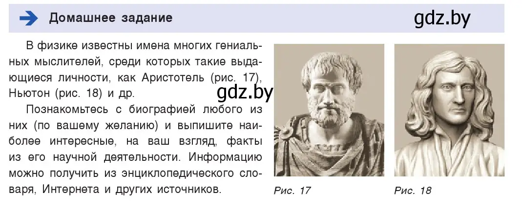 Условие номер домашнее задание (страница 13) гдз по физике 7 класс Исаченкова, Громыко, учебник