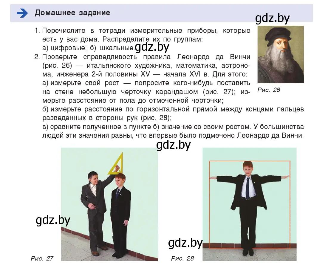 Условие номер домашнее задание (страница 17) гдз по физике 7 класс Исаченкова, Громыко, учебник