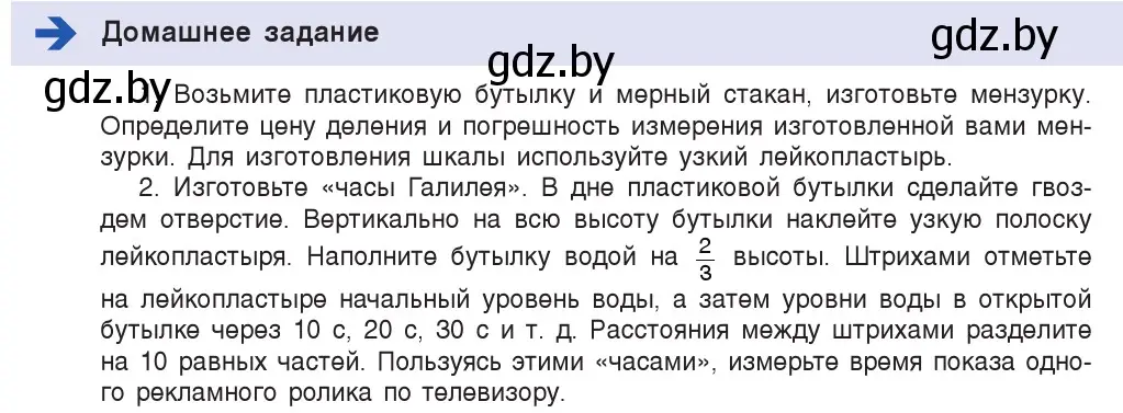 Условие номер домашнее задание (страница 27) гдз по физике 7 класс Исаченкова, Громыко, учебник