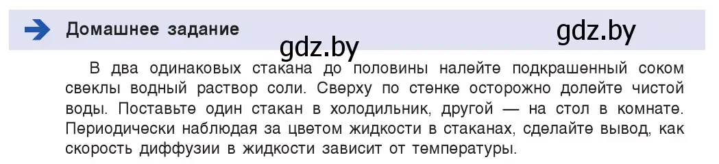 Условие номер домашнее задание (страница 36) гдз по физике 7 класс Исаченкова, Громыко, учебник