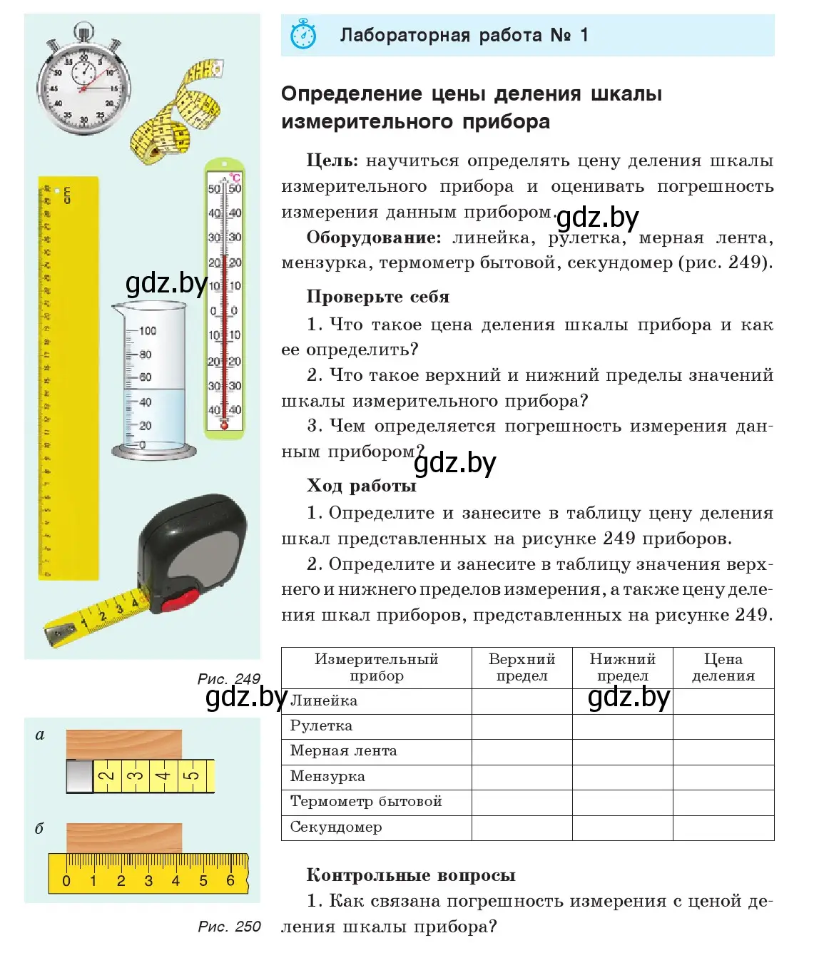 Условие  Лабораторная работа №1 (страница 158) гдз по физике 7 класс Исаченкова, Громыко, учебник