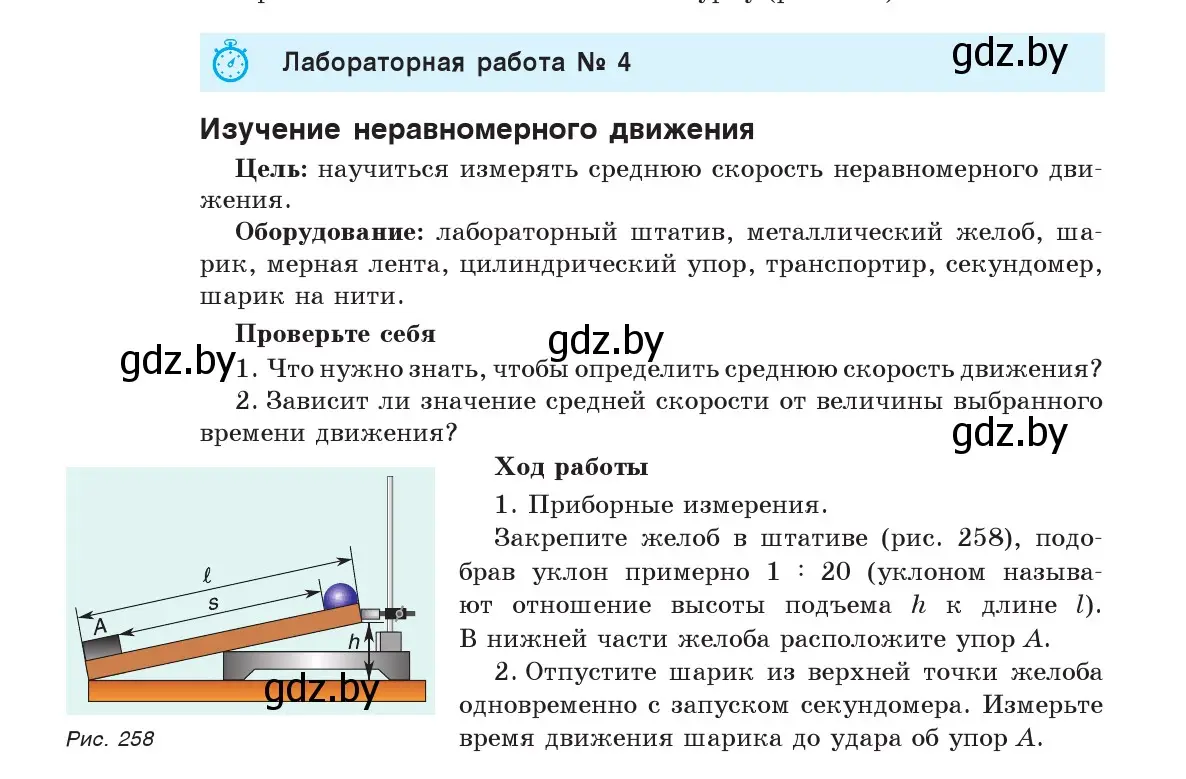 Условие  Лабораторная работа №4 (страница 162) гдз по физике 7 класс Исаченкова, Громыко, учебник