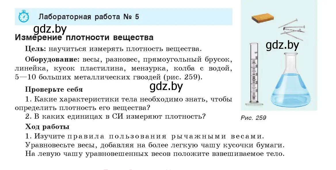 Условие  Лабораторная работа №5 (страница 163) гдз по физике 7 класс Исаченкова, Громыко, учебник