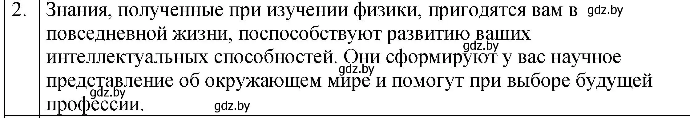 Решение номер 2 (страница 7) гдз по физике 7 класс Исаченкова, Громыко, учебник