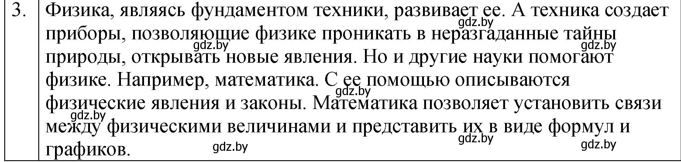 Решение номер 3 (страница 7) гдз по физике 7 класс Исаченкова, Громыко, учебник