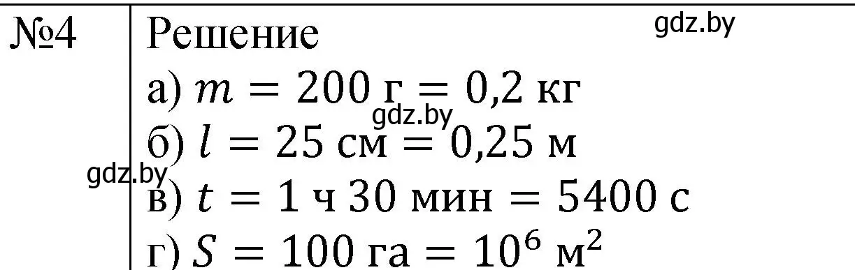 Решение номер 4 (страница 20) гдз по физике 7 класс Исаченкова, Громыко, учебник