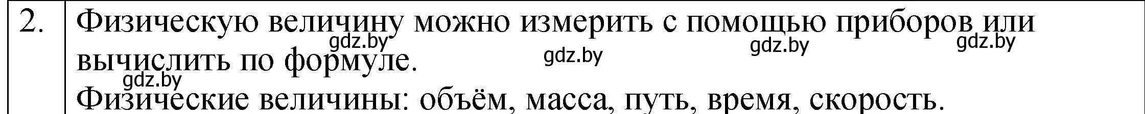 Решение номер 2 (страница 10) гдз по физике 7 класс Исаченкова, Громыко, учебник