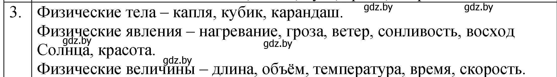 Решение номер 3 (страница 10) гдз по физике 7 класс Исаченкова, Громыко, учебник