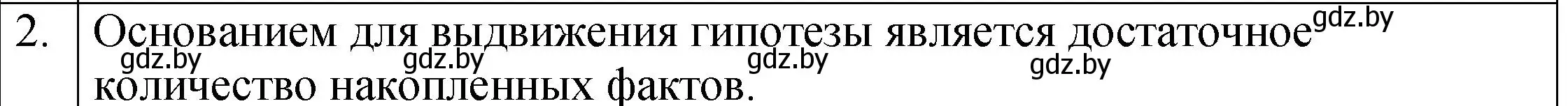 Решение номер 2 (страница 13) гдз по физике 7 класс Исаченкова, Громыко, учебник