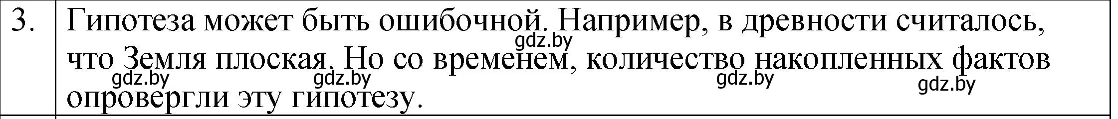 Решение номер 3 (страница 13) гдз по физике 7 класс Исаченкова, Громыко, учебник