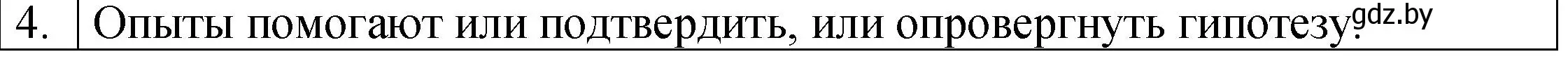 Решение номер 4 (страница 13) гдз по физике 7 класс Исаченкова, Громыко, учебник