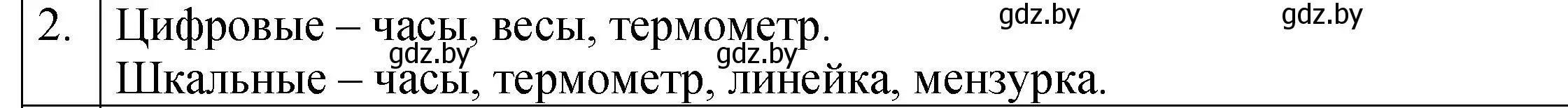 Решение номер 2 (страница 16) гдз по физике 7 класс Исаченкова, Громыко, учебник