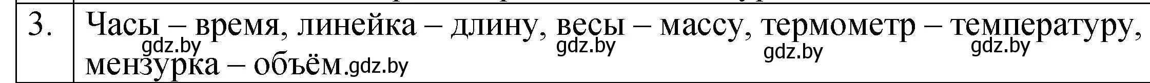 Решение номер 3 (страница 16) гдз по физике 7 класс Исаченкова, Громыко, учебник