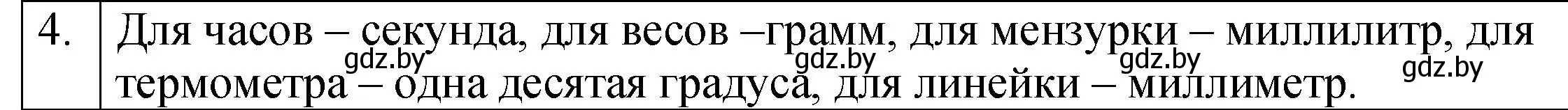 Решение номер 4 (страница 16) гдз по физике 7 класс Исаченкова, Громыко, учебник