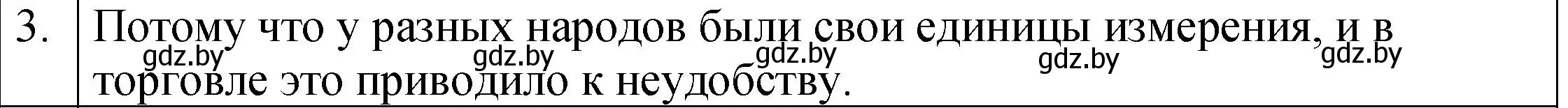 Решение номер 3 (страница 19) гдз по физике 7 класс Исаченкова, Громыко, учебник